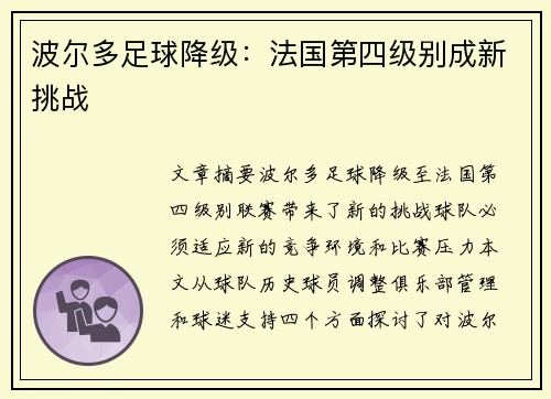 波尔多足球降级:法国第四级别成新挑战